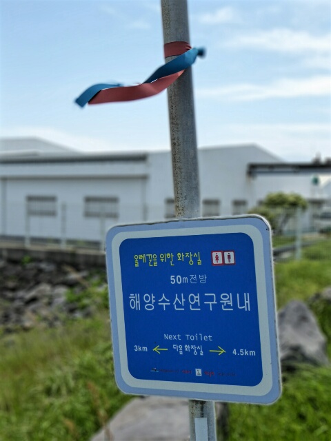 No shortage of toilets on the Jeju Olle